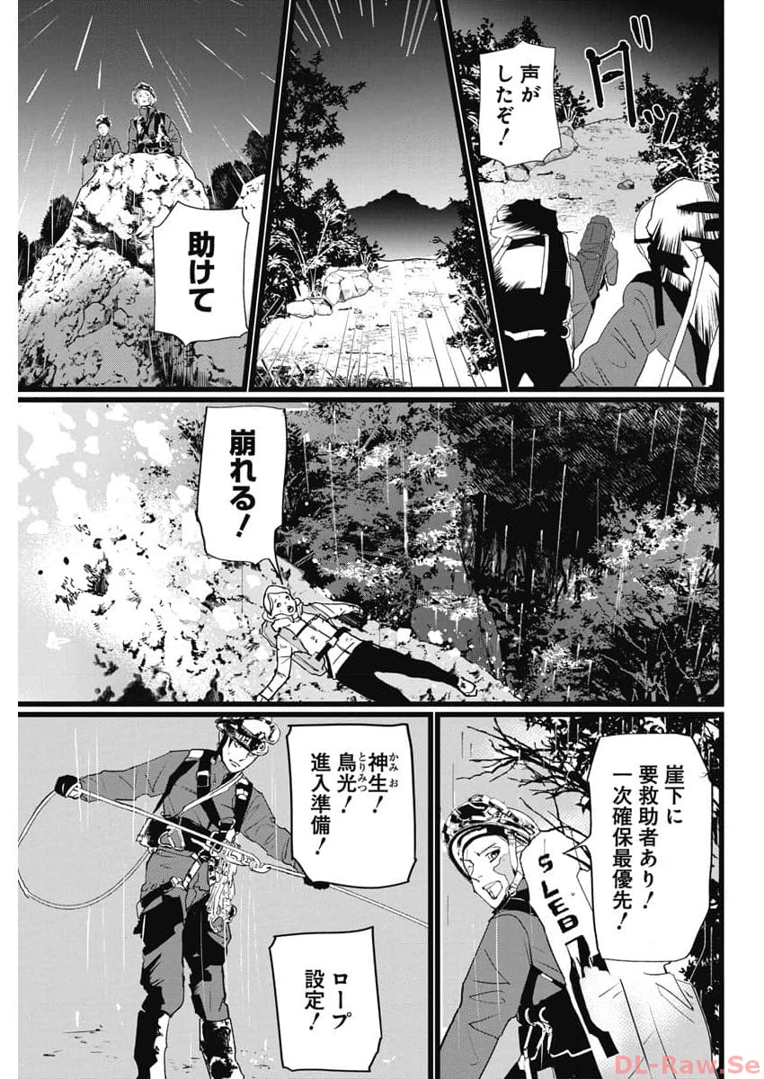 Shinmei no Rescue Chapter 8 5ページ
