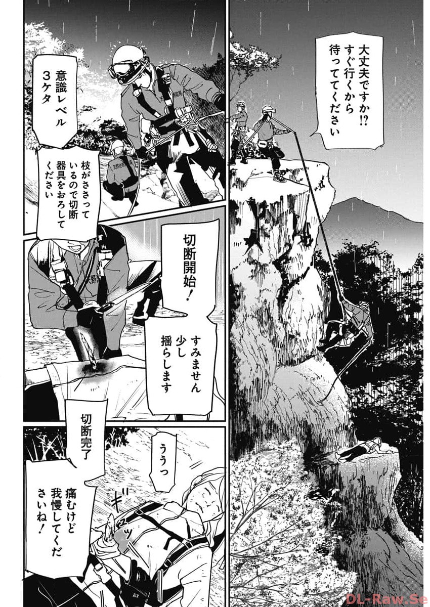 Shinmei no Rescue Chapter 8 6ページ