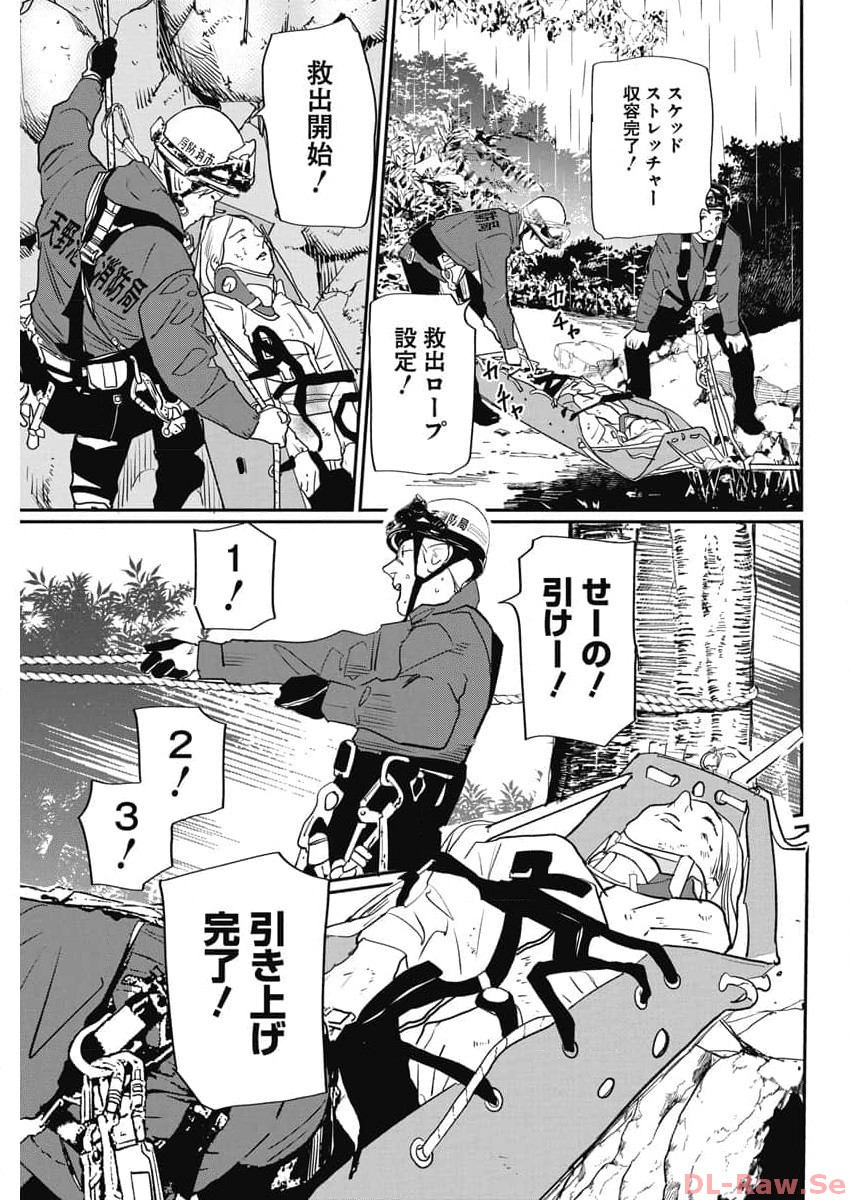 Shinmei no Rescue Chapter 8 7ページ