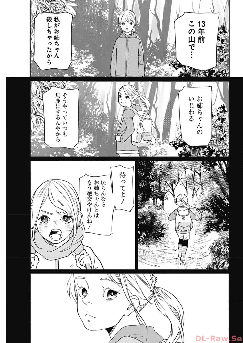 Shinmei no Rescue Chapter 8 9ページ