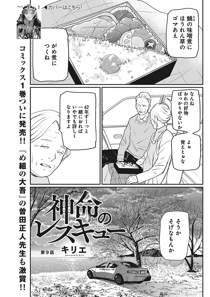Shinmei no Rescue Chapter 9 1ページ