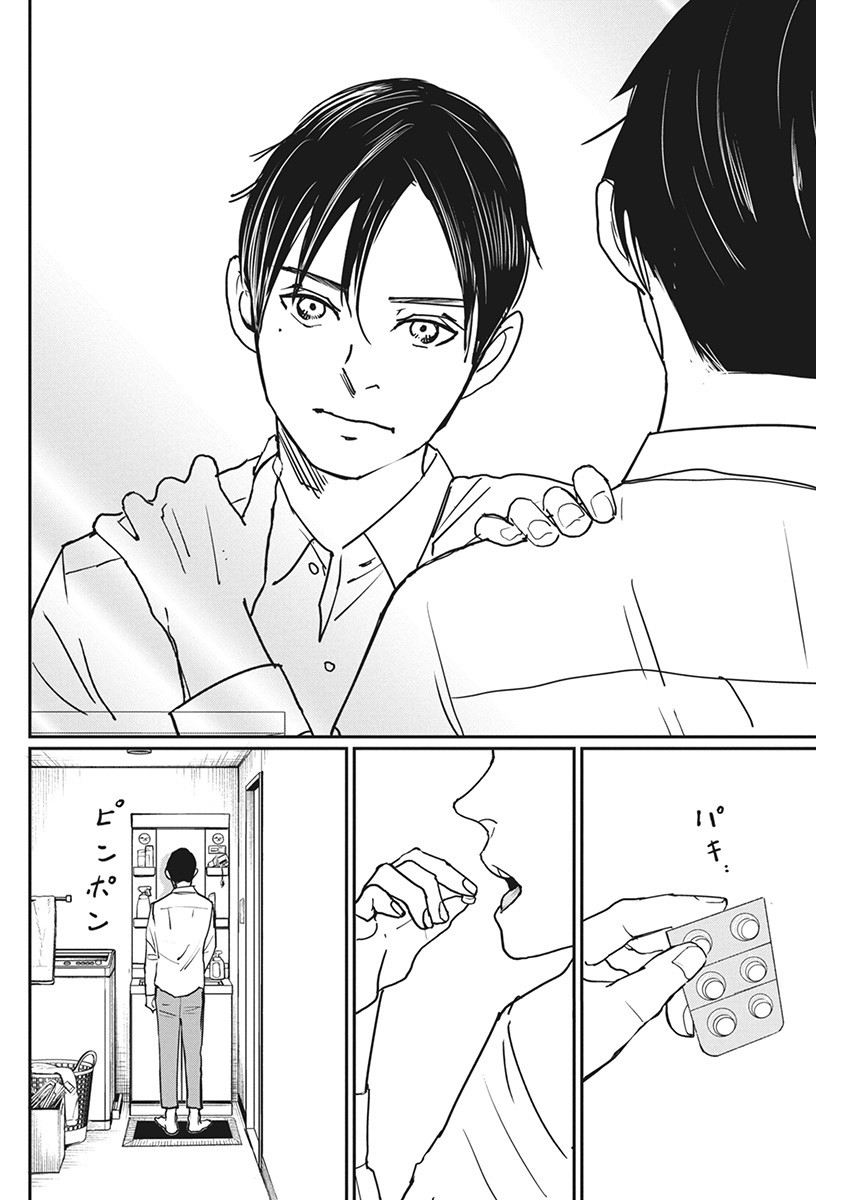 Shinmei no Rescue Chapter 9 2ページ