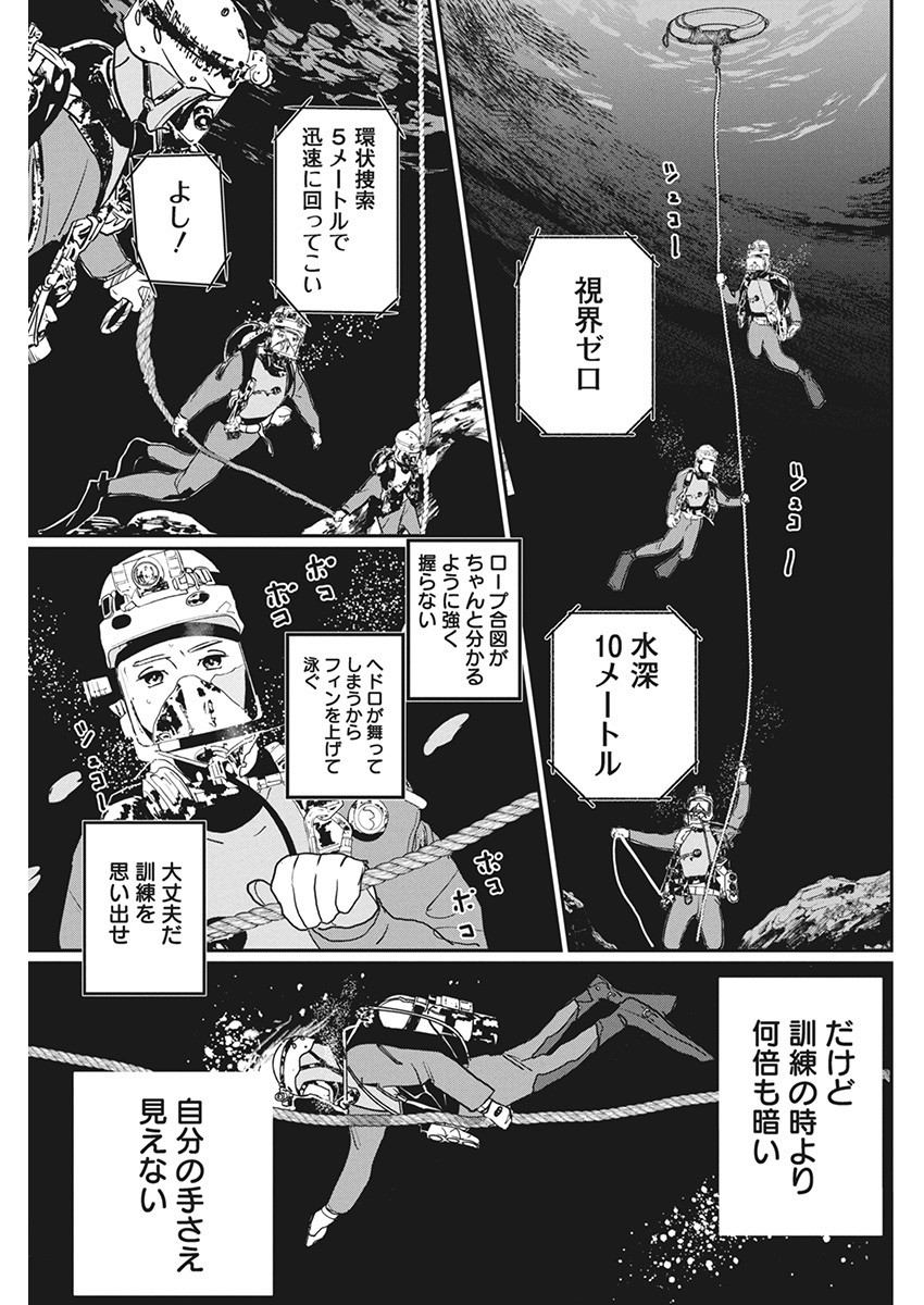 Shinmei no Rescue Chapter 9 11ページ