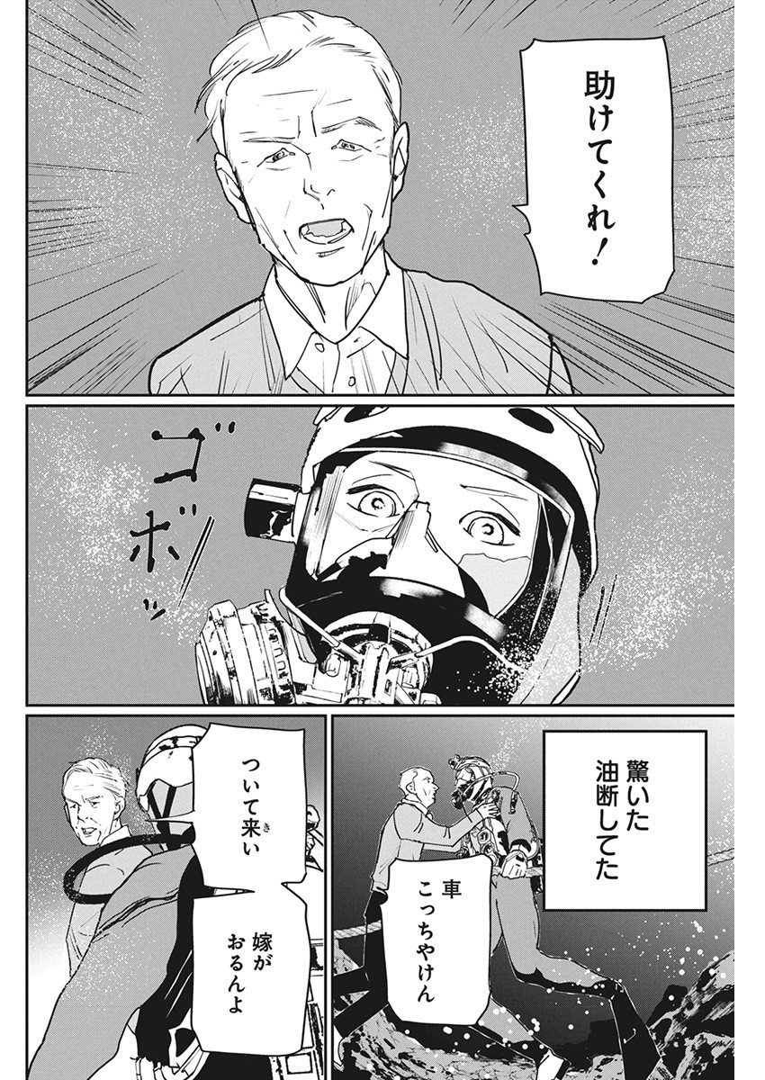 Shinmei no Rescue Chapter 9 12ページ