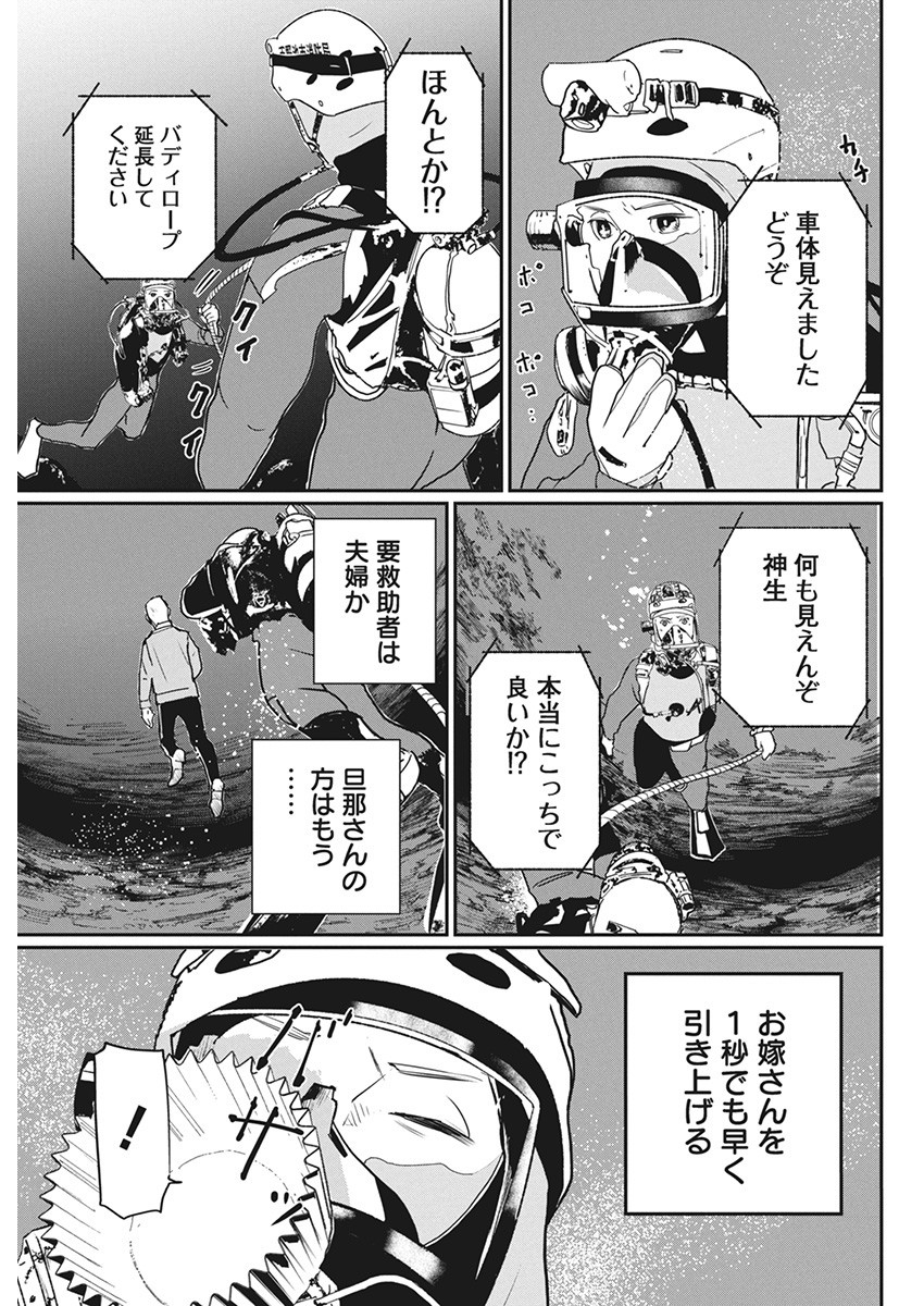 Shinmei no Rescue Chapter 9 13ページ