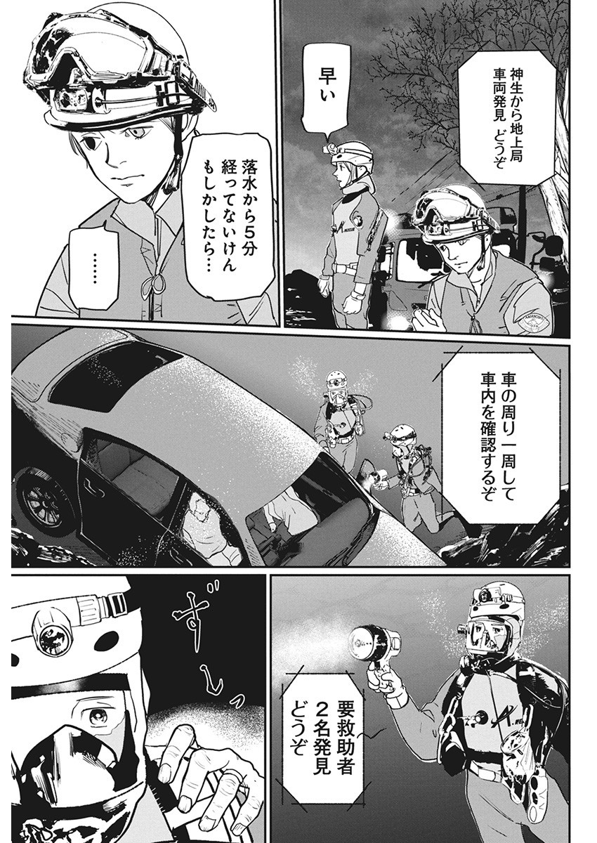 Shinmei no Rescue Chapter 9 15ページ