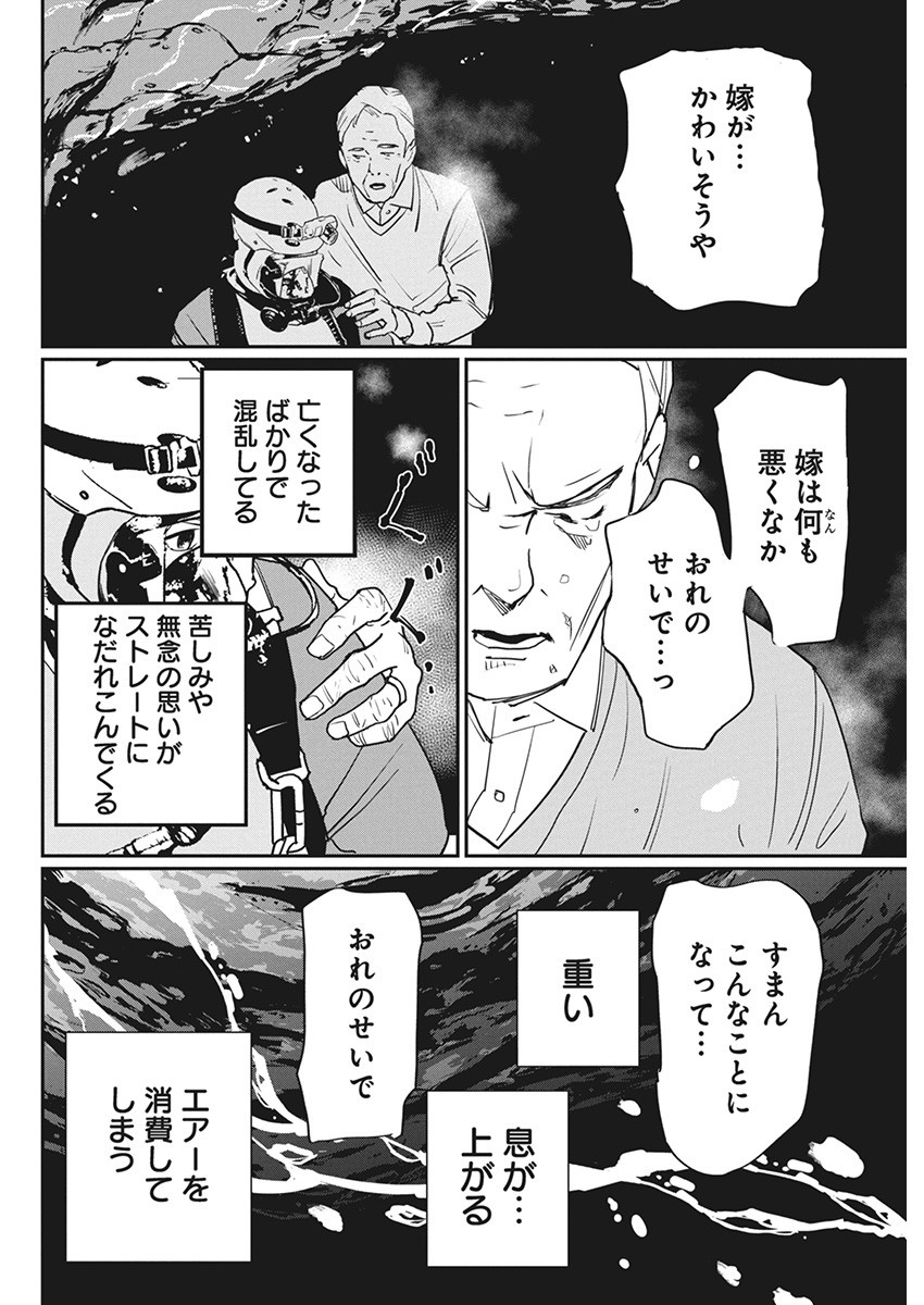 Shinmei no Rescue Chapter 9 16ページ