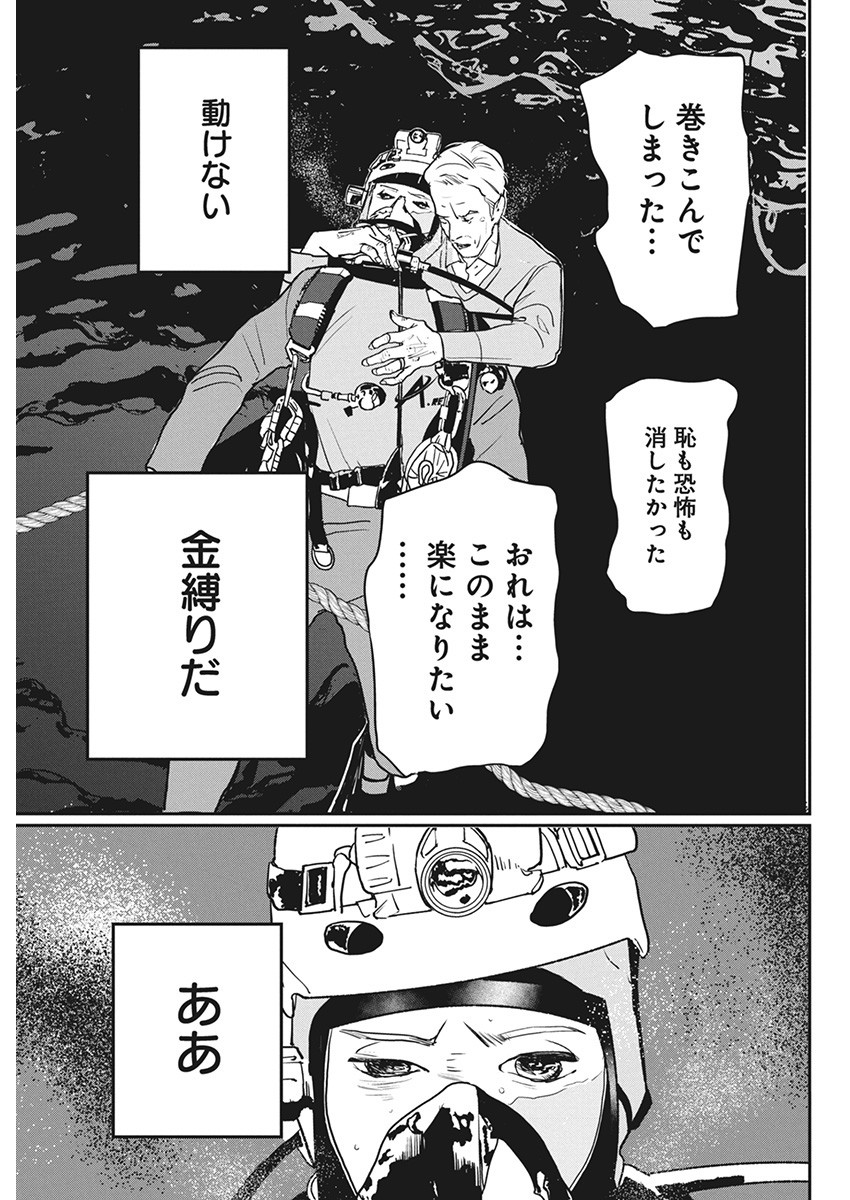 Shinmei no Rescue Chapter 9 17ページ