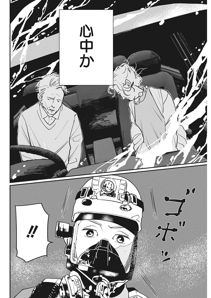 Shinmei no Rescue Chapter 9 18ページ