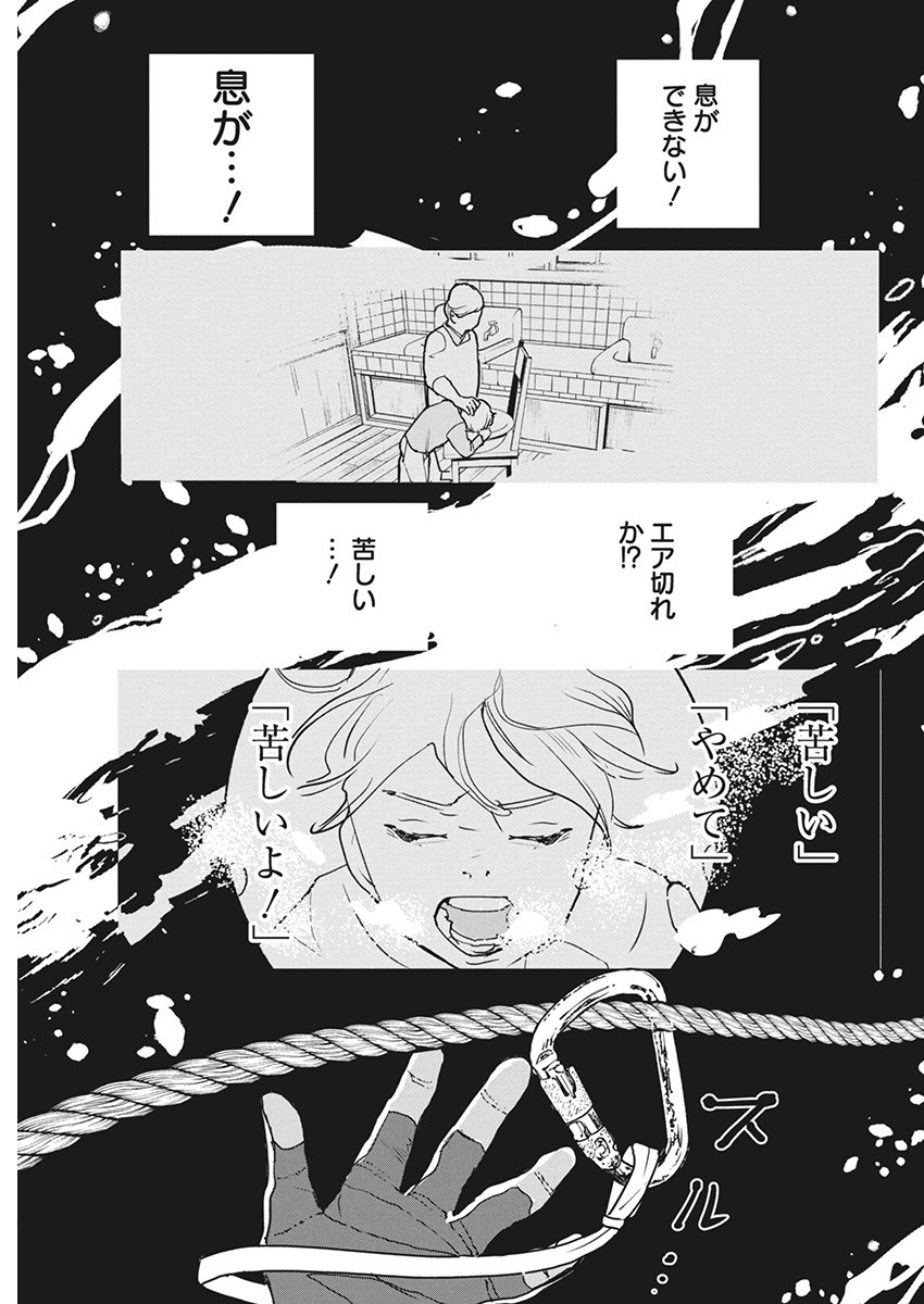 Shinmei no Rescue Chapter 9 19ページ