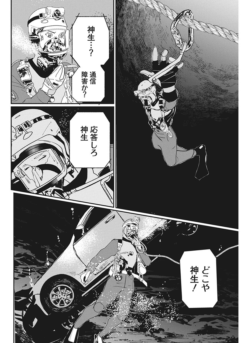 Shinmei no Rescue Chapter 9 20ページ