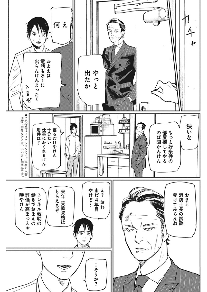 Shinmei no Rescue Chapter 9 3ページ
