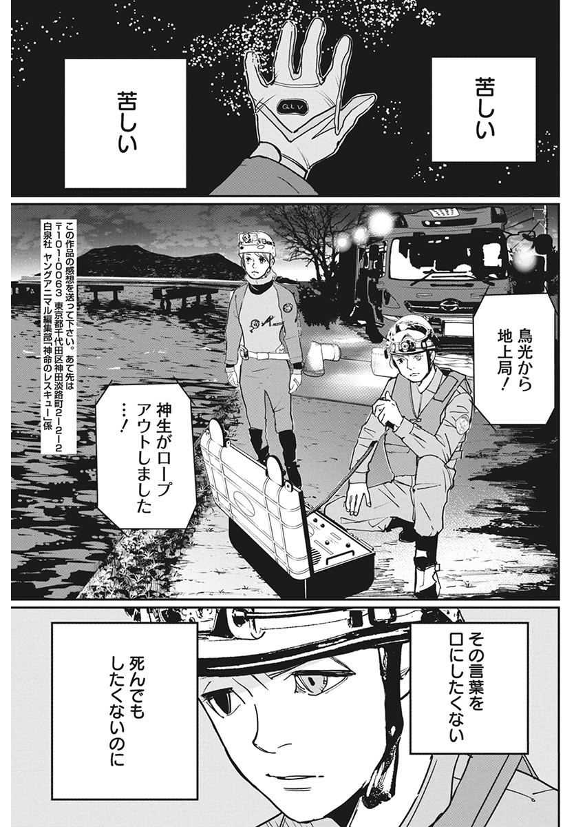 Shinmei no Rescue Chapter 9 21ページ