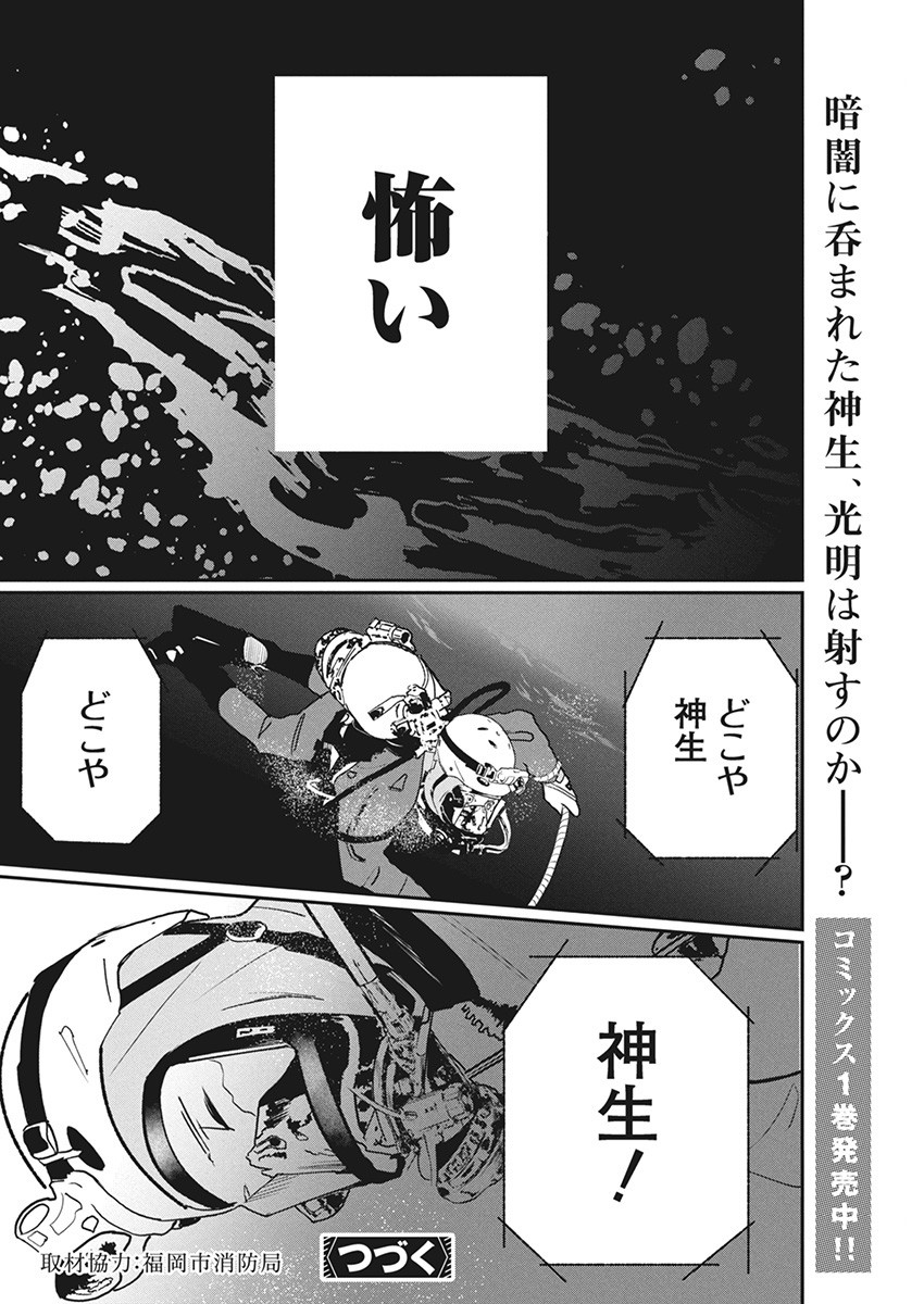 Shinmei no Rescue Chapter 9 22ページ
