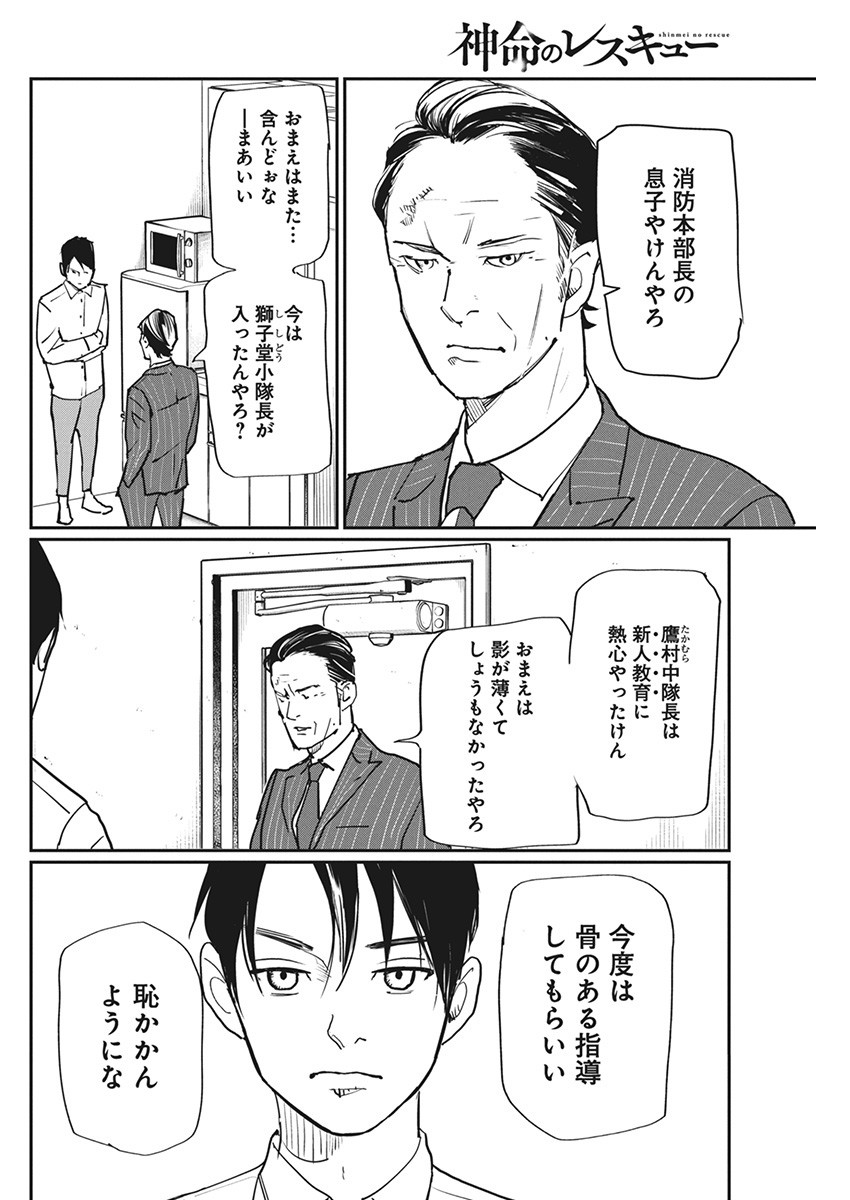 Shinmei no Rescue Chapter 9 4ページ