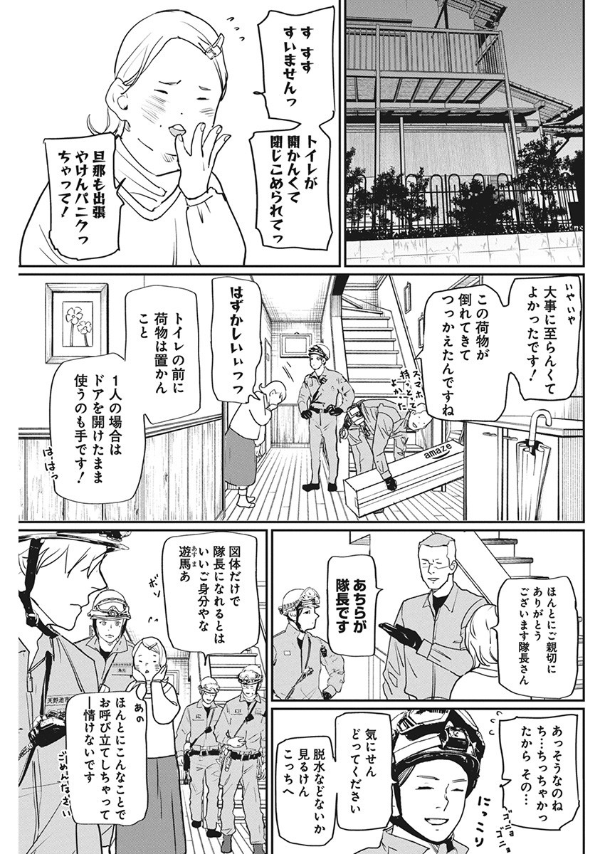 Shinmei no Rescue Chapter 9 5ページ