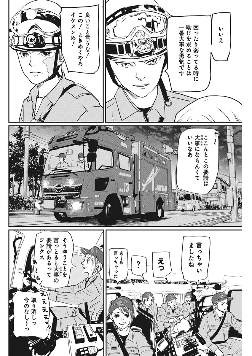 Shinmei no Rescue Chapter 9 6ページ