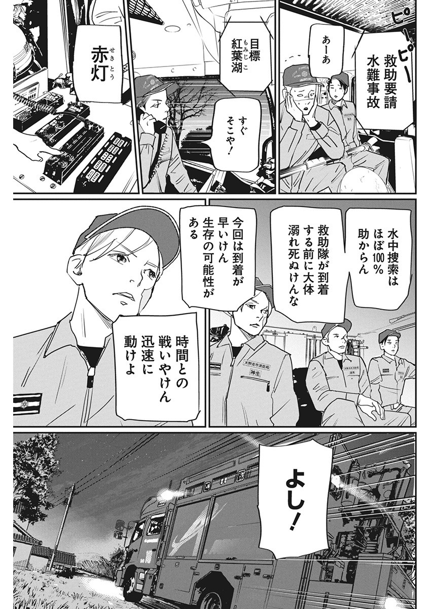 Shinmei no Rescue Chapter 9 7ページ