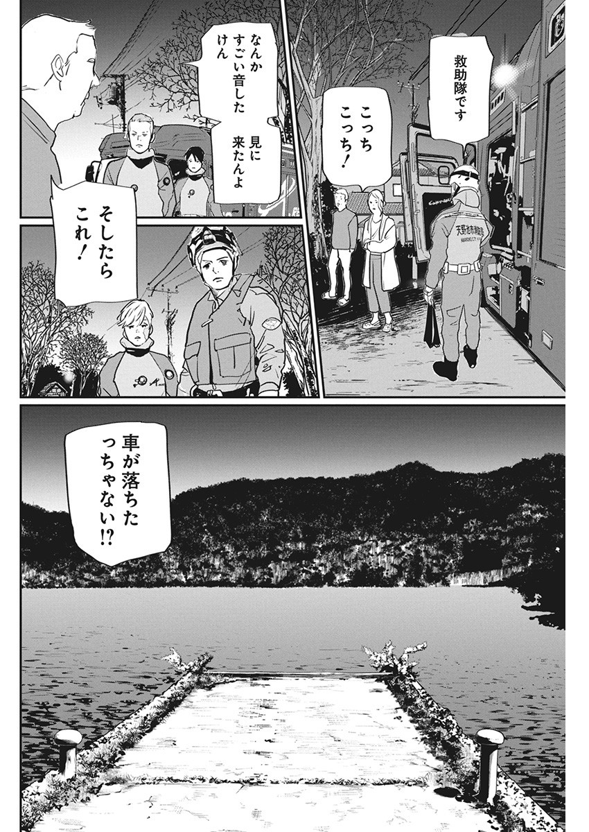 Shinmei no Rescue Chapter 9 8ページ