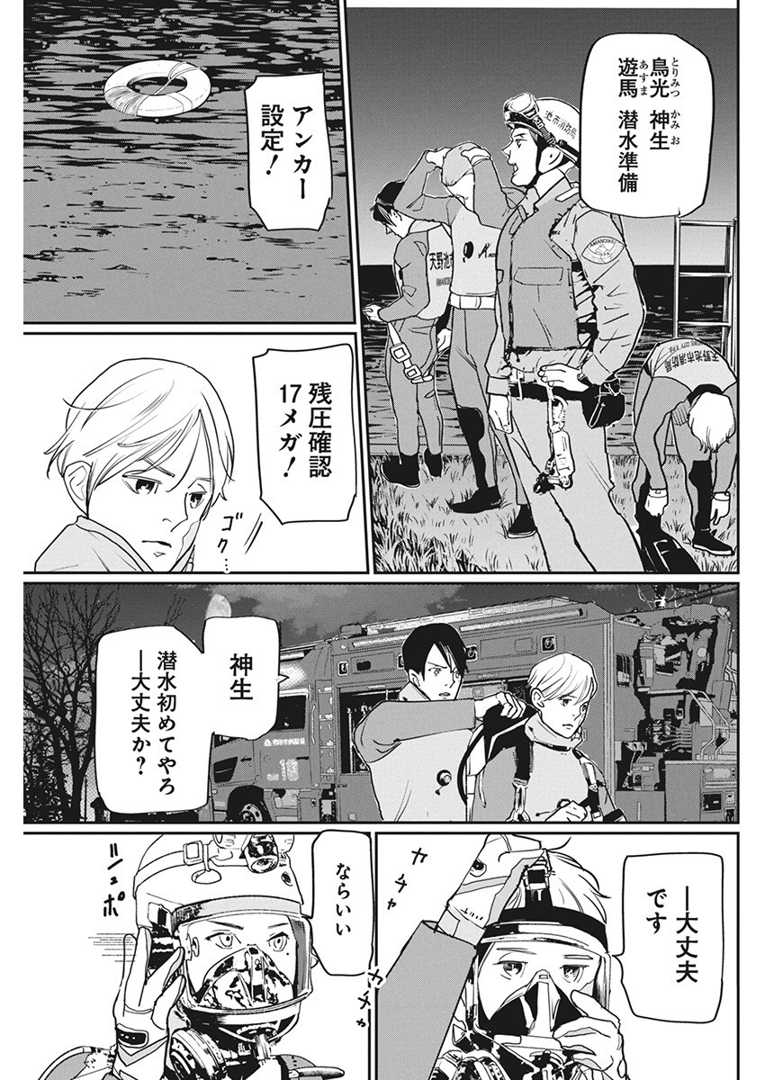 Shinmei no Rescue Chapter 9 9ページ
