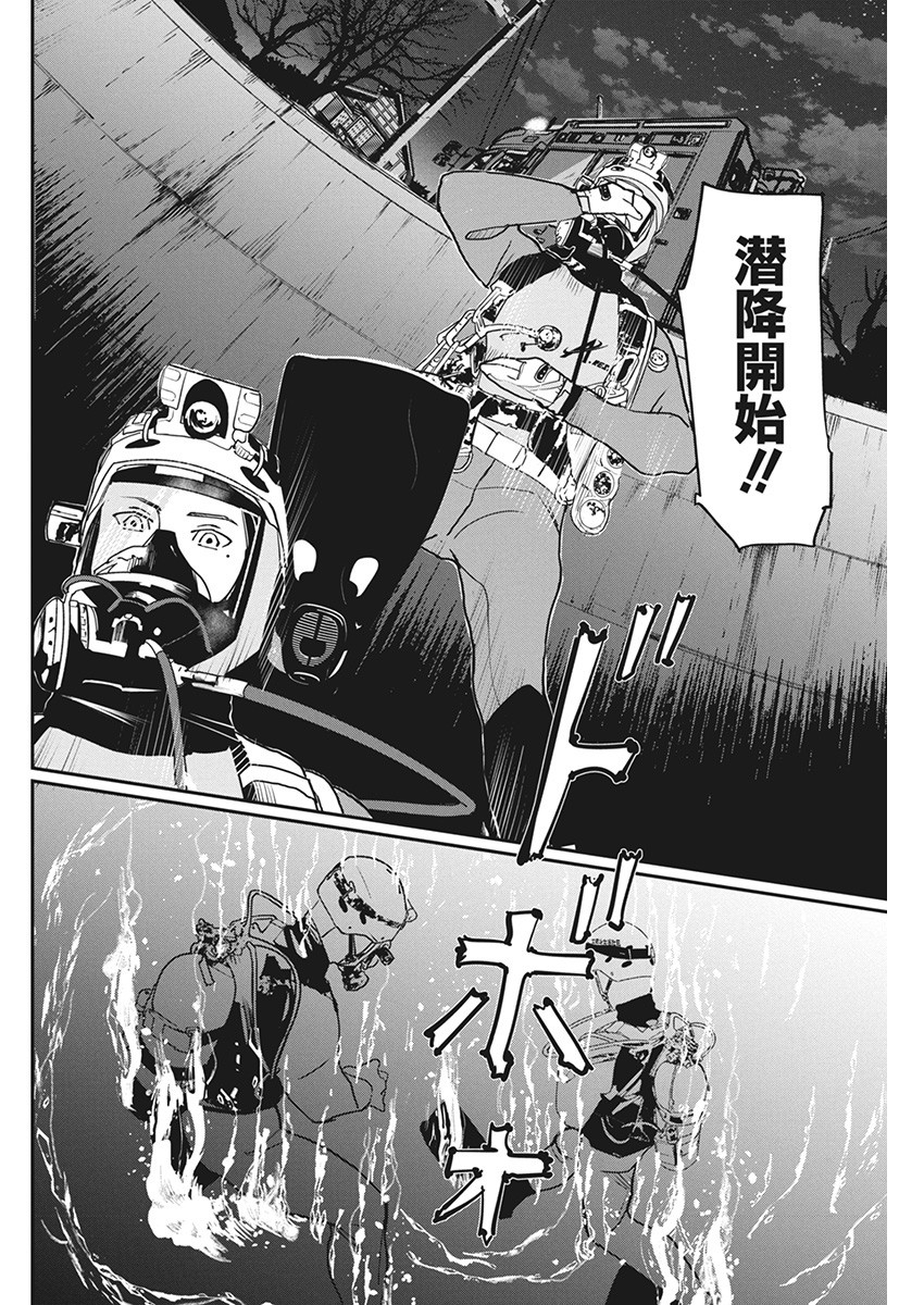 Shinmei no Rescue Chapter 9 10ページ