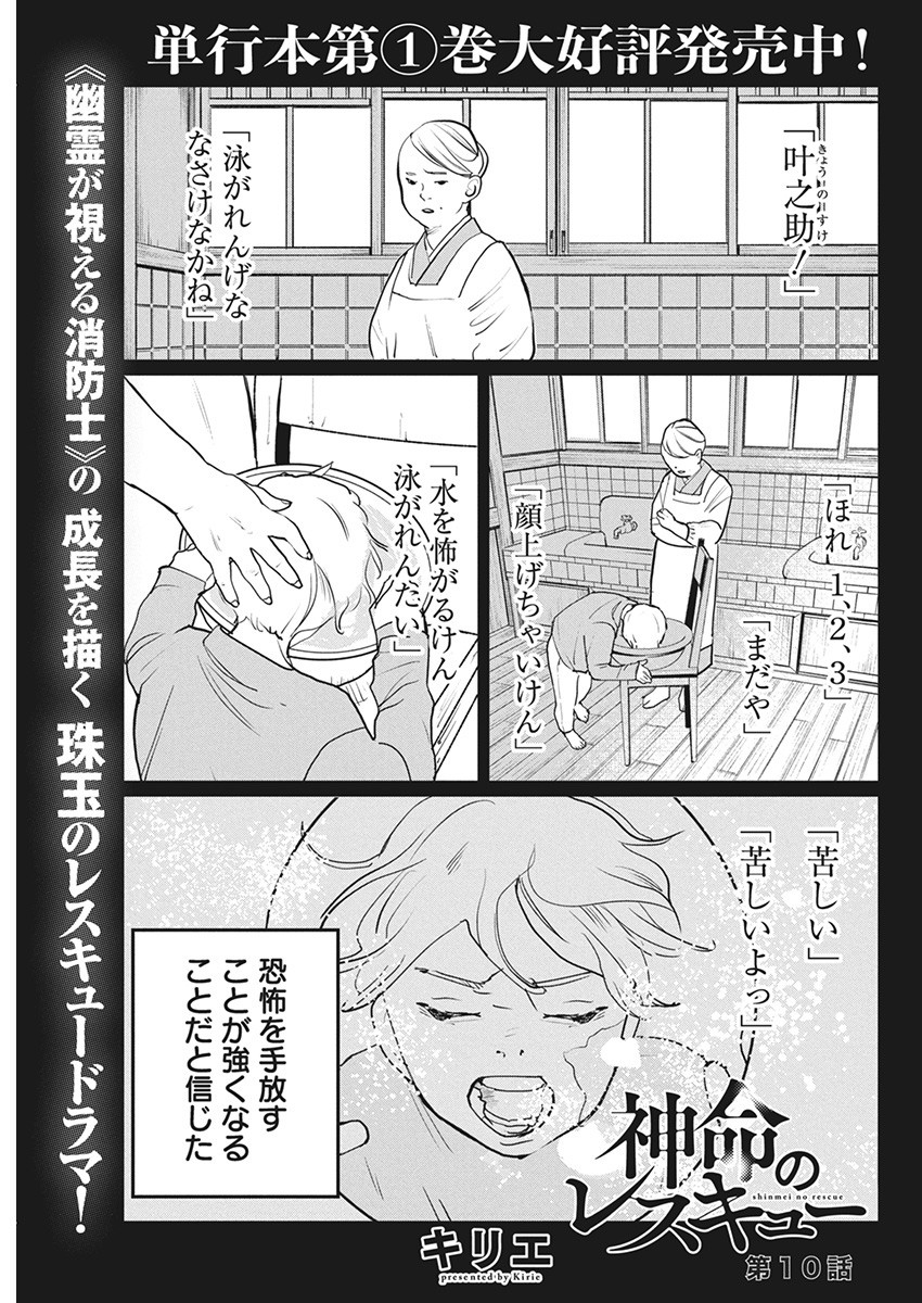 Shinmei no Rescue Chapter 10 1ページ