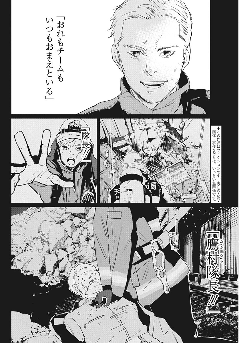 Shinmei no Rescue Chapter 10 2ページ