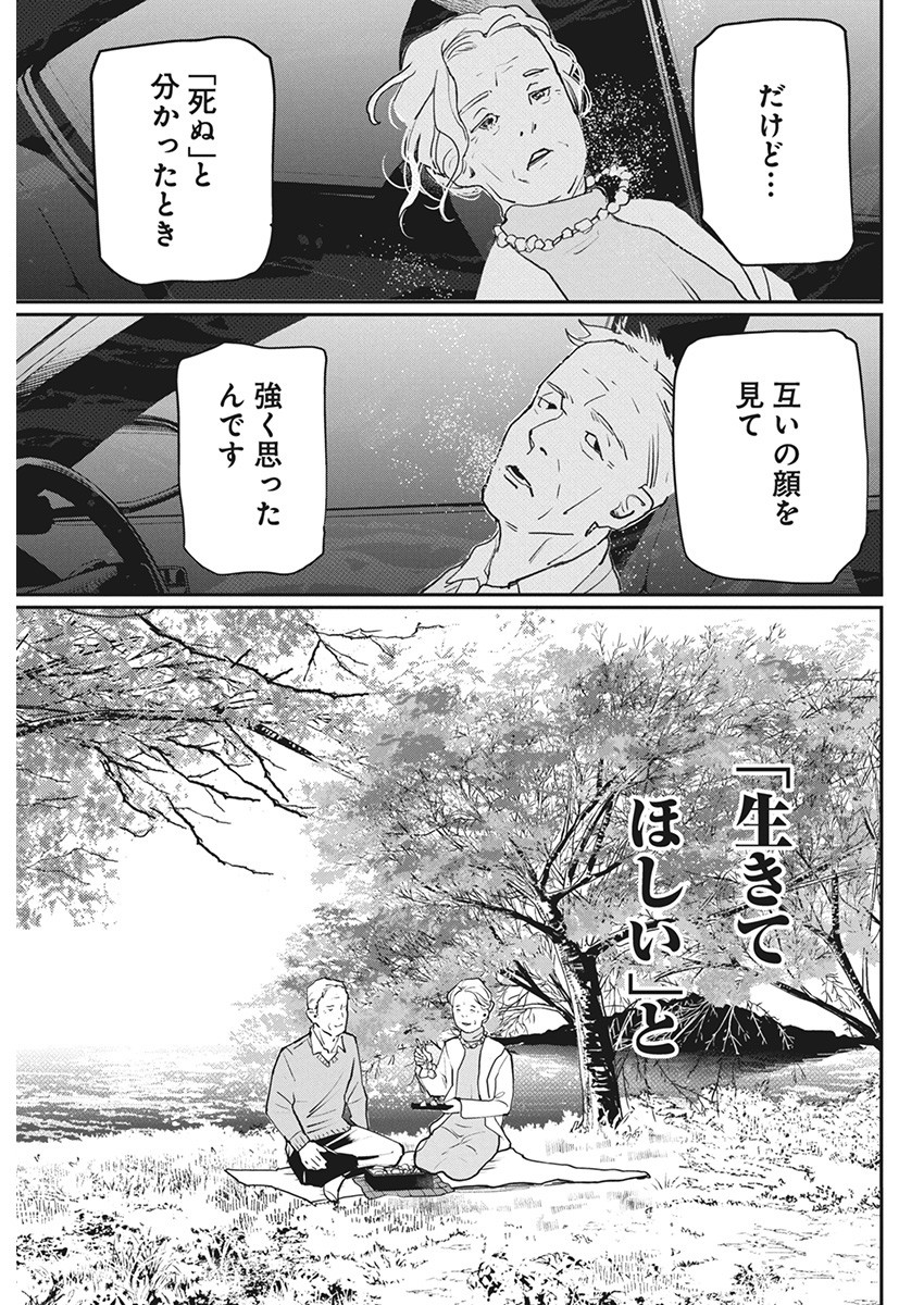 Shinmei no Rescue Chapter 10 11ページ