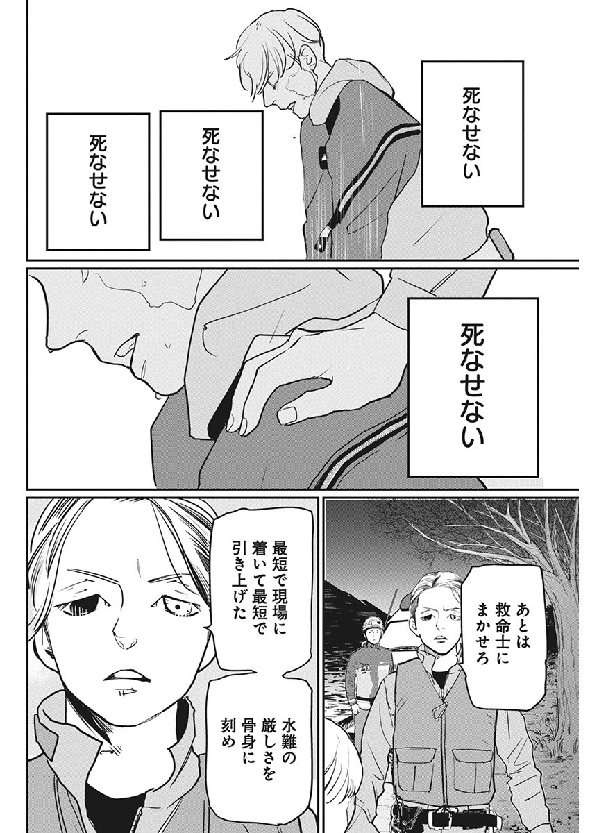 Shinmei no Rescue Chapter 10 12ページ