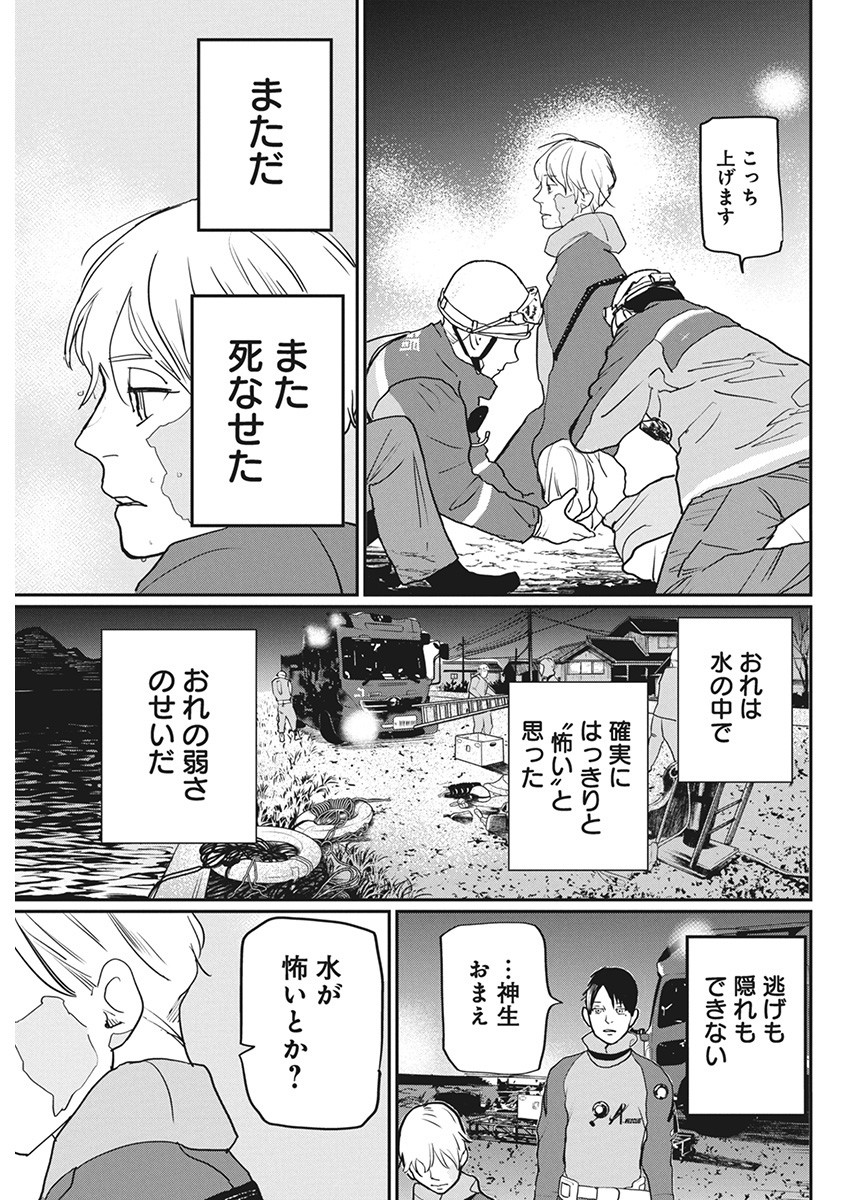 Shinmei no Rescue Chapter 10 13ページ