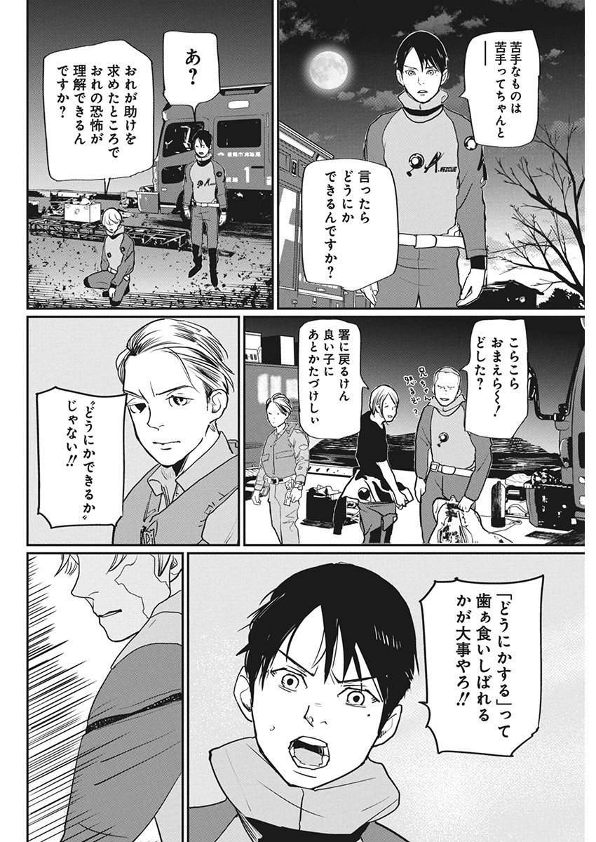 Shinmei no Rescue Chapter 10 14ページ