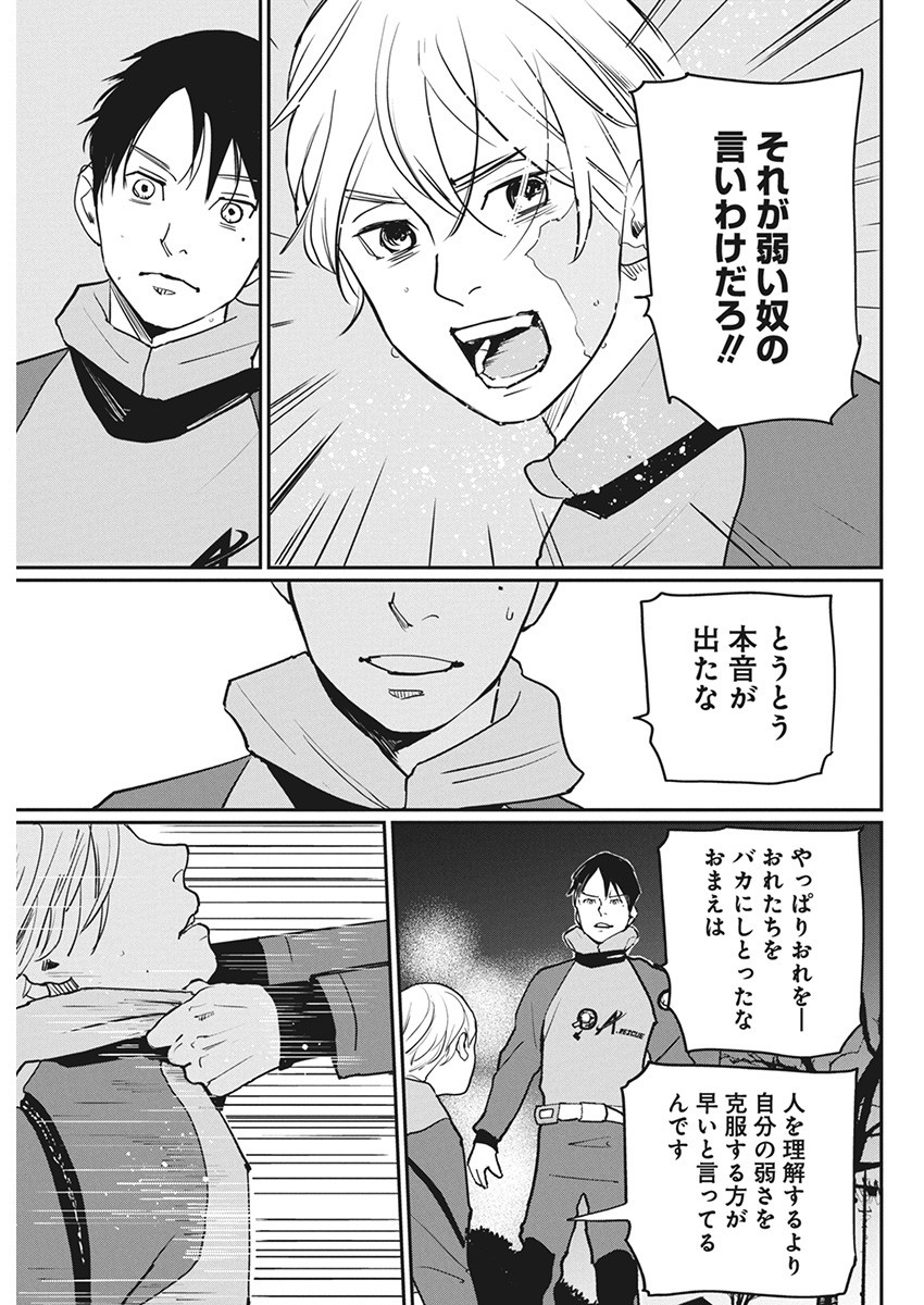 Shinmei no Rescue Chapter 10 15ページ