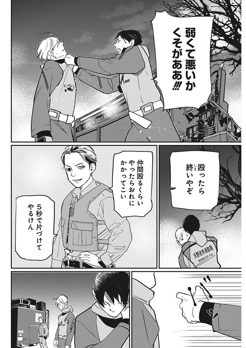 Shinmei no Rescue Chapter 10 16ページ