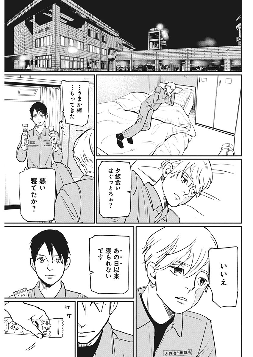 Shinmei no Rescue Chapter 10 17ページ