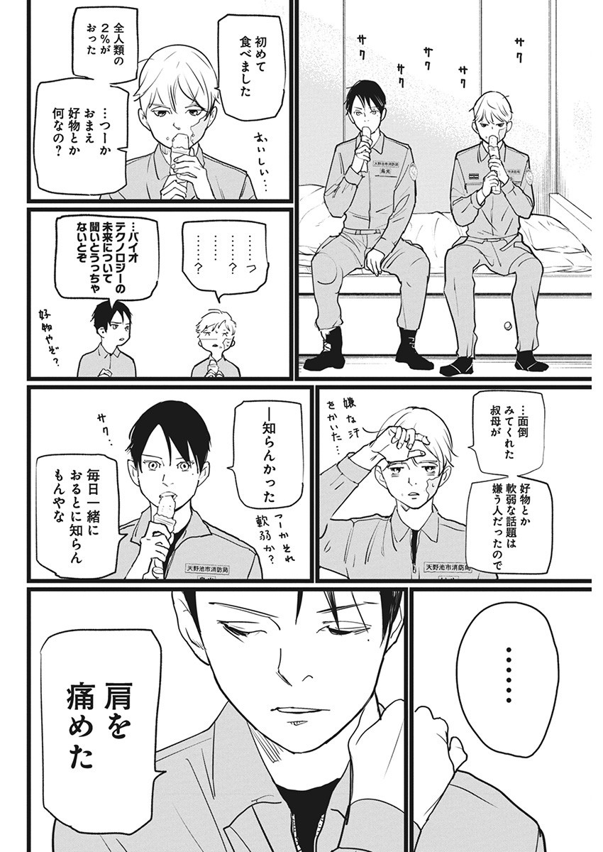 Shinmei no Rescue Chapter 10 18ページ