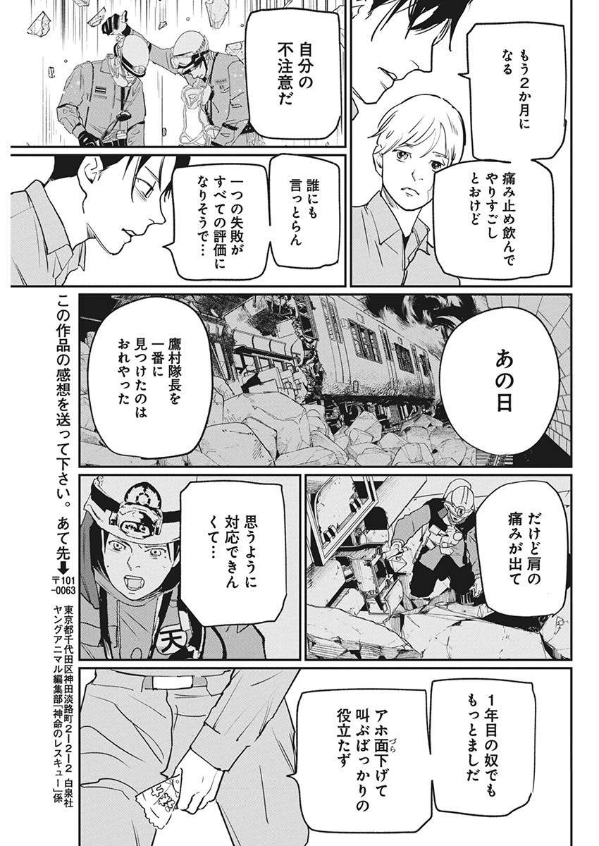 Shinmei no Rescue Chapter 10 19ページ