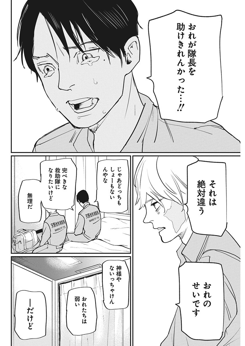 Shinmei no Rescue Chapter 10 20ページ