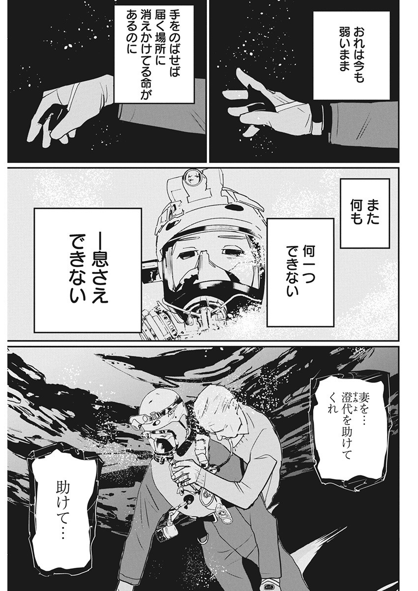 Shinmei no Rescue Chapter 10 3ページ