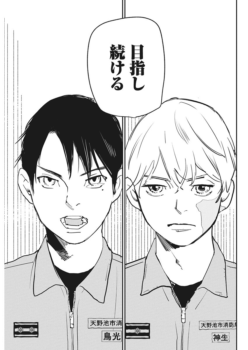 Shinmei no Rescue Chapter 10 21ページ