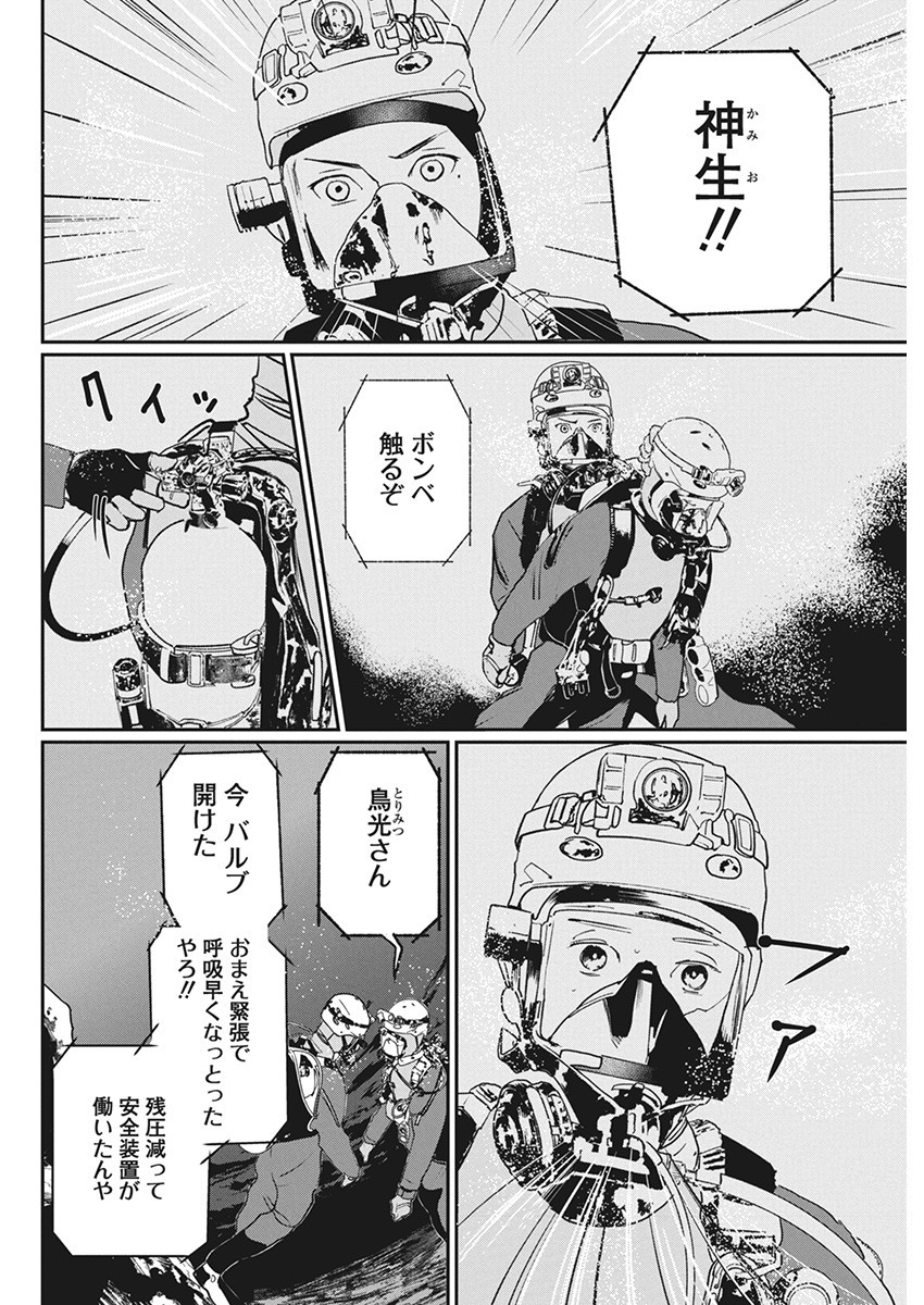 Shinmei no Rescue Chapter 10 4ページ