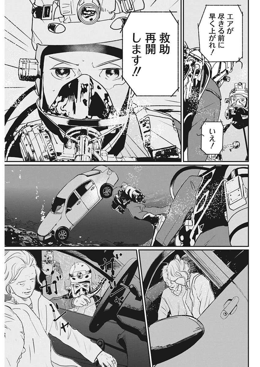 Shinmei no Rescue Chapter 10 5ページ
