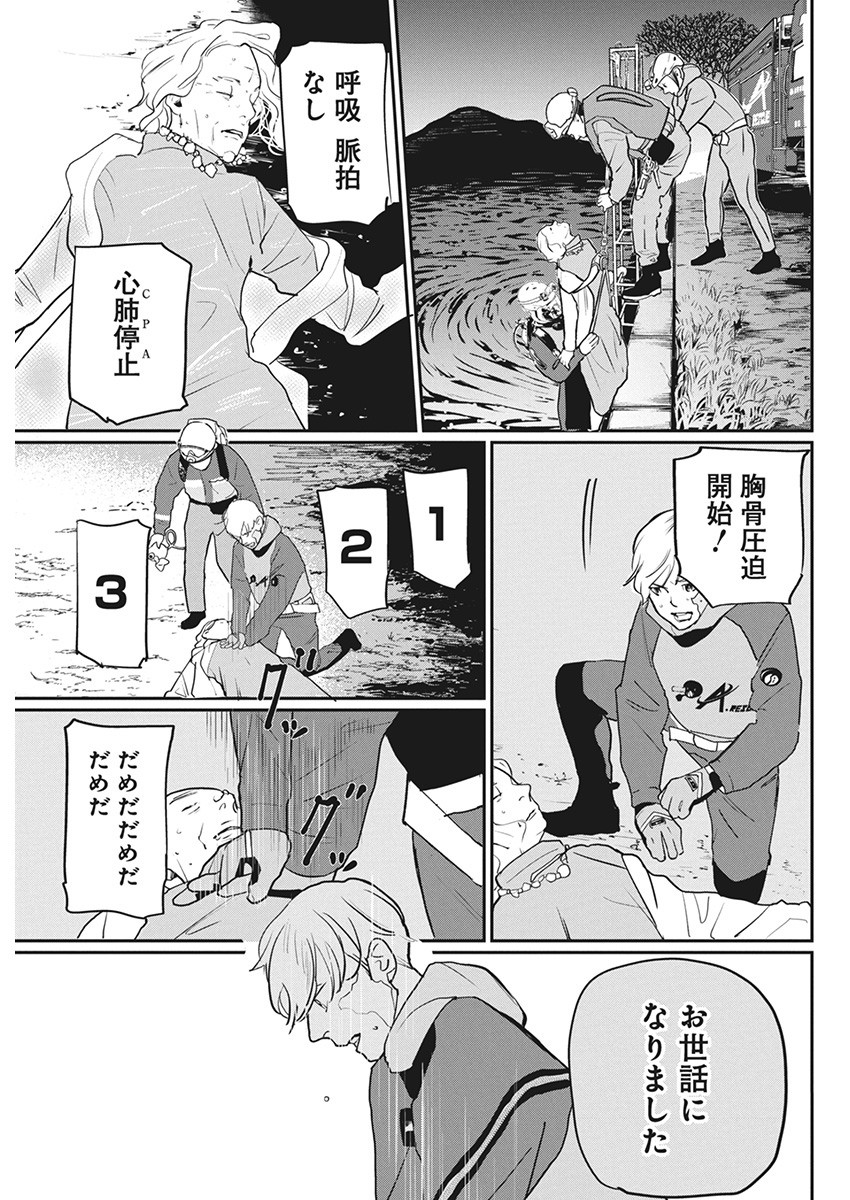 Shinmei no Rescue Chapter 10 7ページ