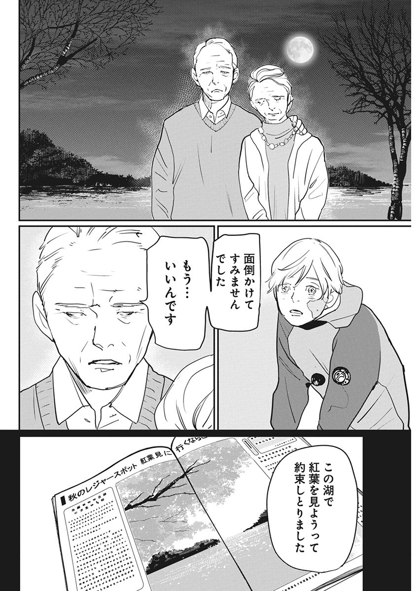 Shinmei no Rescue Chapter 10 8ページ