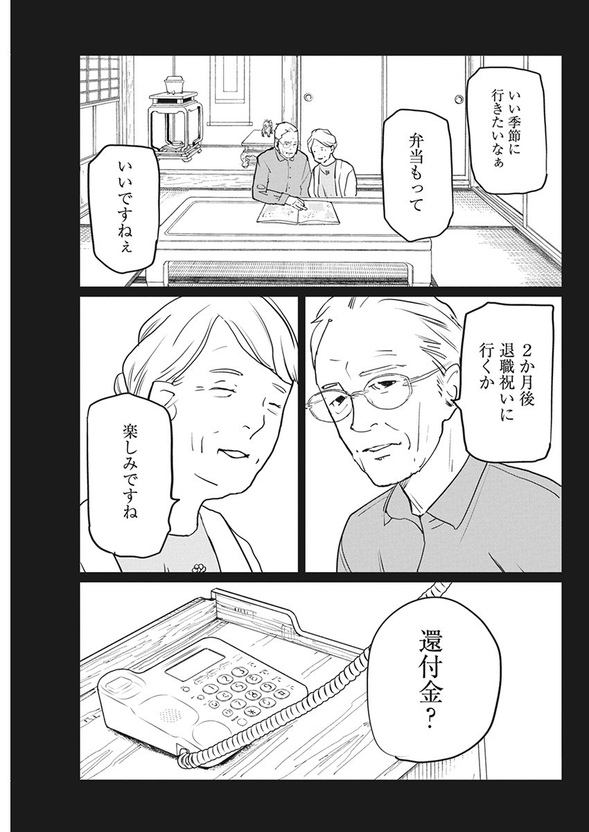Shinmei no Rescue Chapter 10 9ページ