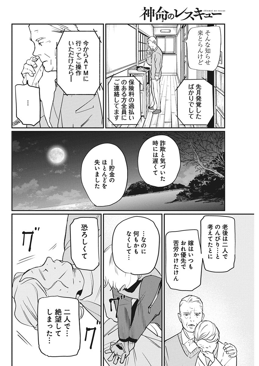 Shinmei no Rescue Chapter 10 10ページ