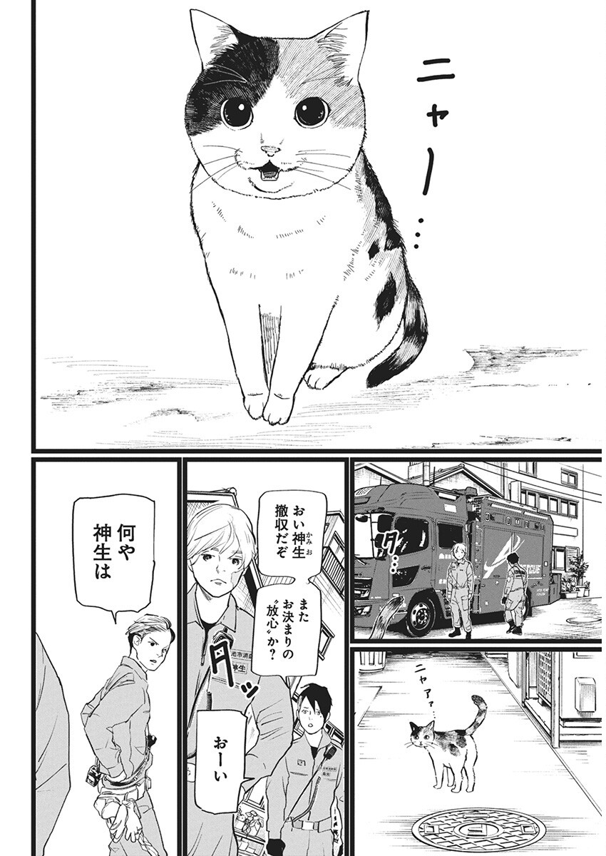 Shinmei no Rescue Chapter 11 2ページ
