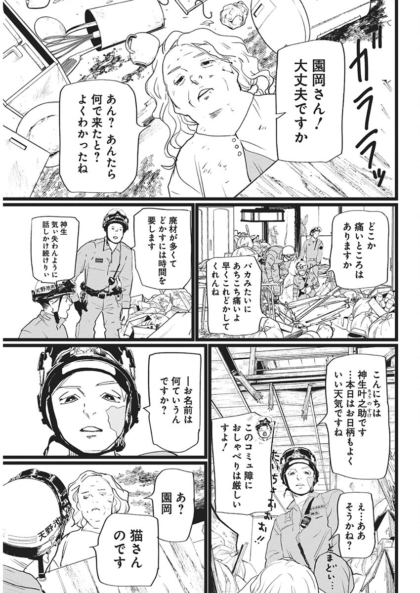 Shinmei no Rescue Chapter 11 11ページ
