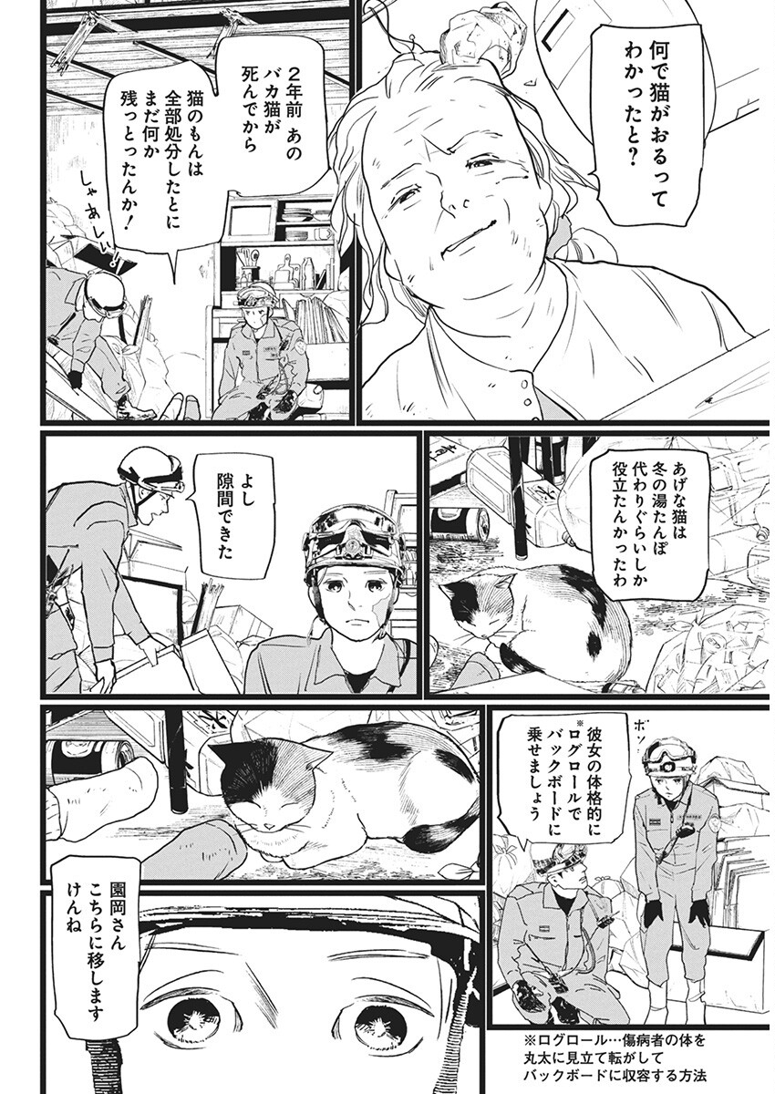 Shinmei no Rescue Chapter 11 12ページ