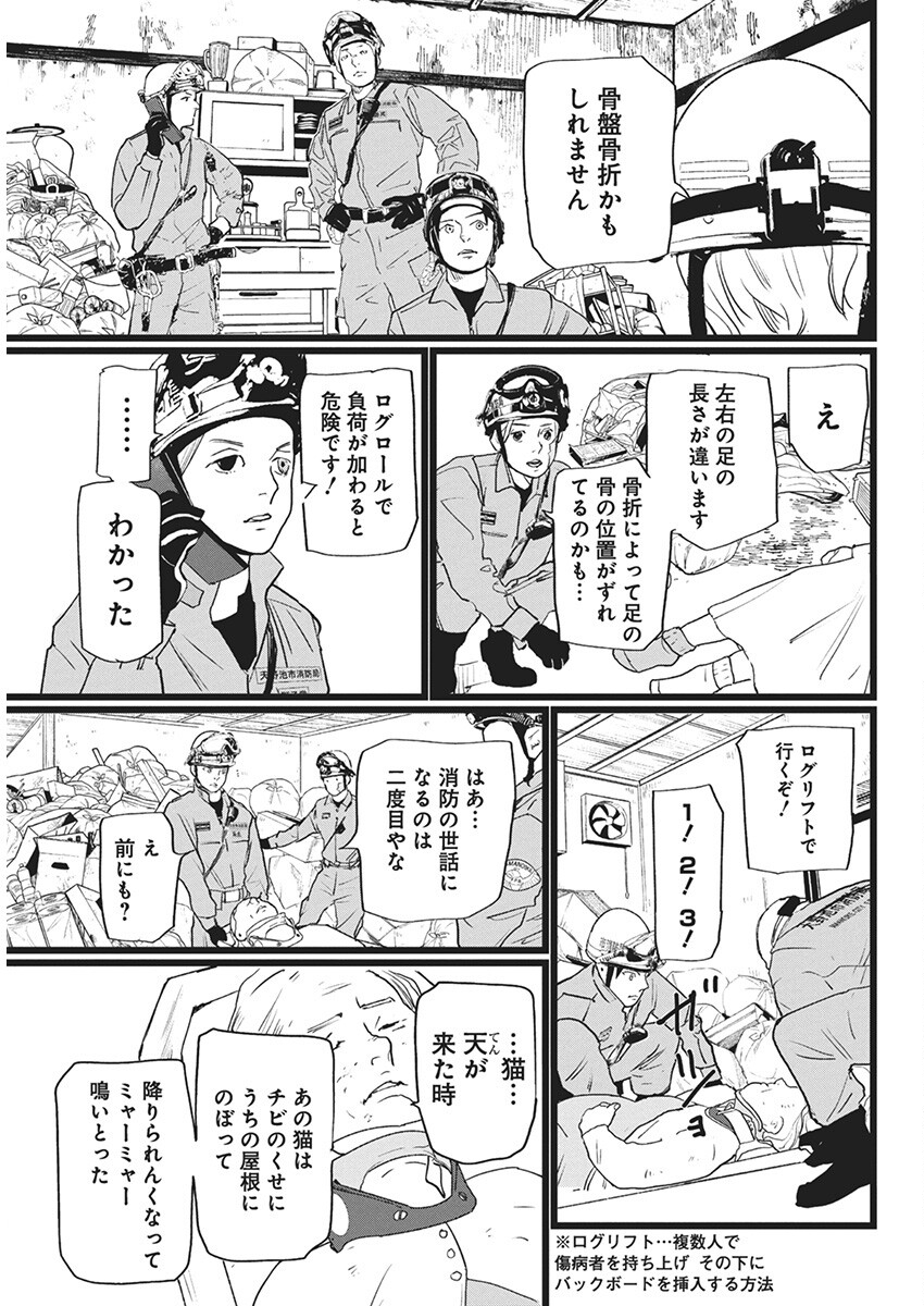 Shinmei no Rescue Chapter 11 13ページ
