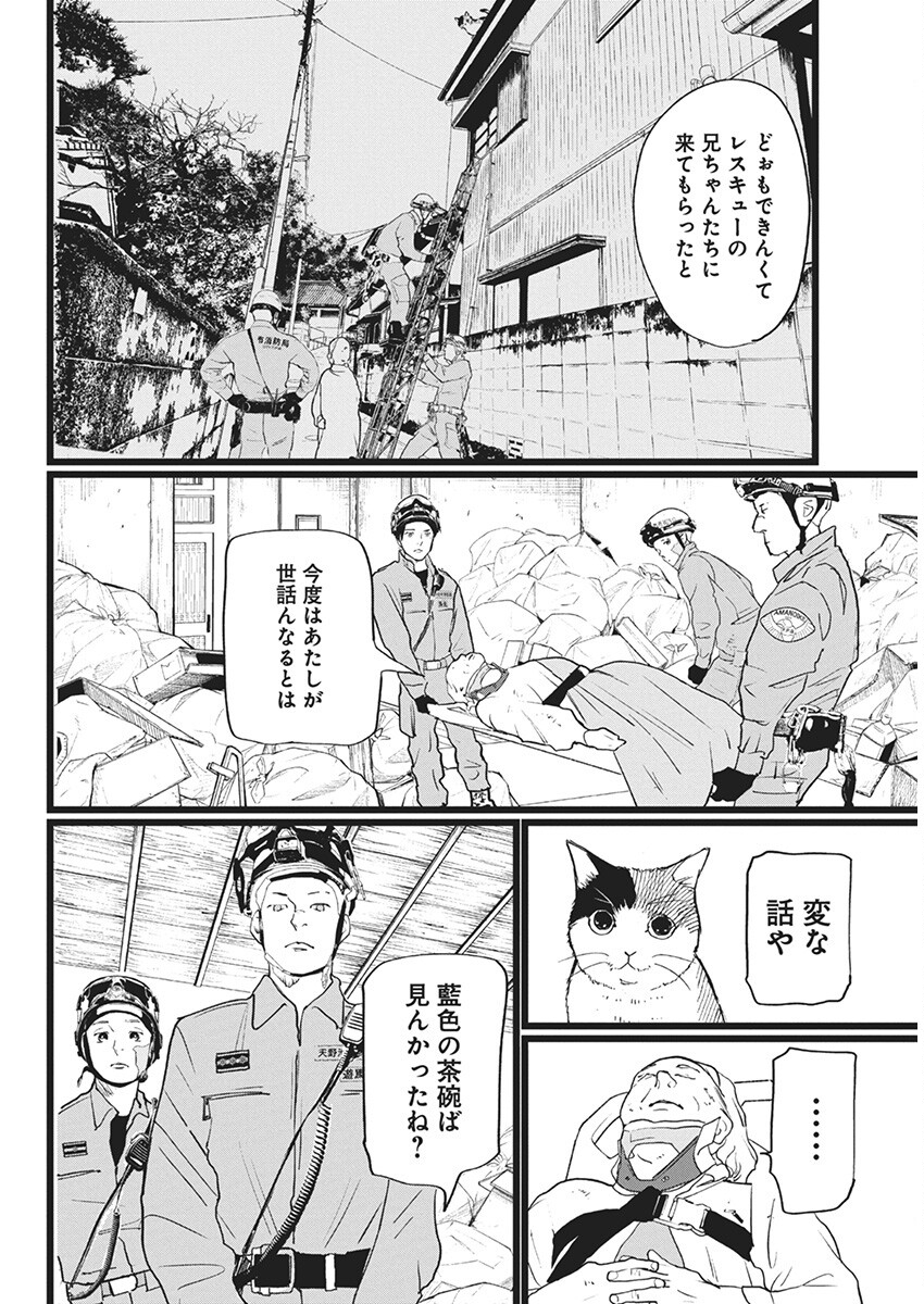 Shinmei no Rescue Chapter 11 14ページ